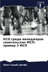 КСО среди менеджеров сенегальских МСП