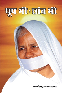 Dhoop Bhi Chhaon Bhi