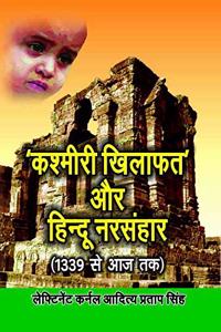 Kashmiri Khilafat Aur Hindu Narsanhar