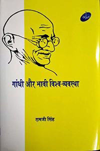 Gandhi Aur Bhavi Viswa Vyavastha