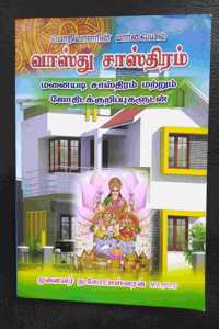 Vaasthu Sasthiram - An Engineer's view