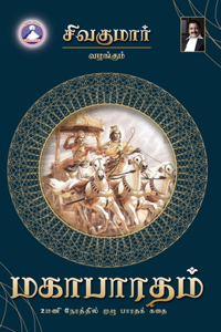 Mahabharathm (Edition2)