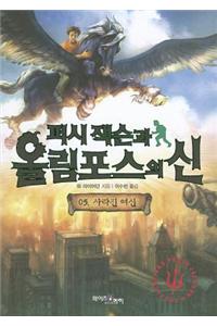 Percy Jackson and the Olympians 5