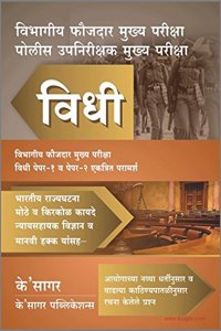 K'Sagar's Vidhi for Departmental PSI Exam [Mains- Marathi]