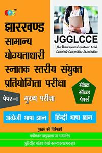 Model Solved Papers - Paper I (Mains) : Jgglcce Jharkhand General Graduate Level Combined Competitive Examination