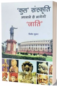 Kul Sanskirti Apnane Se Bhagegi Jaati
