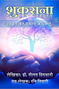 Shukrana