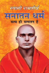 Sanatan Dharma &#2360;&#2344;&#2366;&#2340;&#2344; &#2343;&#2352;&#2381;&#2350; (Hindi Edition)