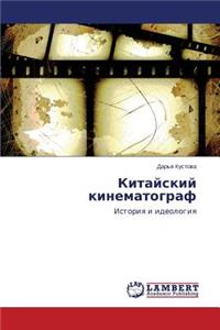 Kitayskiy Kinematograf