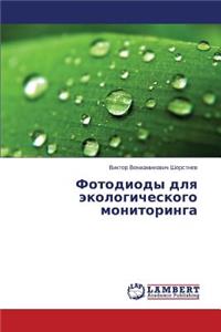 Fotodiody Dlya Ekologicheskogo Monitoringa