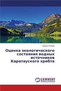 Otsenka ekologicheskogo sostoyaniya vodnykh istochnikov Karatauskogo khrebta