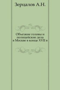 Obezzhie golovy i politsejskie dela v Moskve v kontse XVII v.