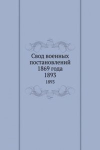 Svod voennyh postanovlenij 1869 goda