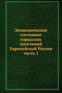 EKONOMICHESKOE SOSTOYANIE GORODSKIH POS