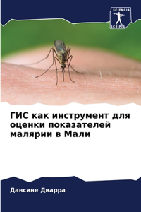 ГИС как инструмент для оценки показателk
