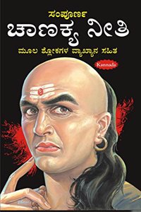 Sampoorna Chanakya Neethi