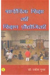 Sharirik Shiksha ki Shikshan Pradyogiki