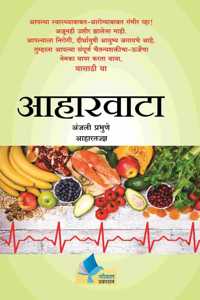 Ahaarwata [Paperback] Anjali Prabhune [Jan 01, 2018] …