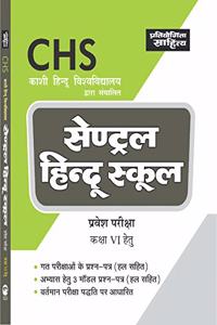 Sahitya Bhawan Central Hindu School (CHS) Entrance Exam book for Class 6 in Hindi medium