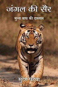 Jungle Ki Sair (Hindi)