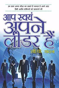 AAP SWYAM APNEY LEADER HAI