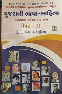GUJARATI SAHITYA-NET/SLET