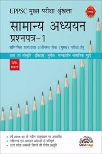 UPPSC Main Examination Series - Samanya Adhyayan Paper - 1 (Second Edition)