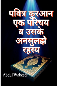 An Introduction to the Holy Qur'an and its Unsolved Mysteries