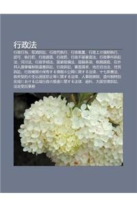 Xing Zheng F: Xing Zheng Xing Wei, Q XI O Su Song, Xing Zheng Dai Zhi Xing, Xing Zheng Cai Liang, Xing Zheng Shangno Qiang Zhi Zhi X