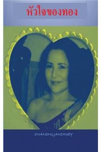 Heart of Gold