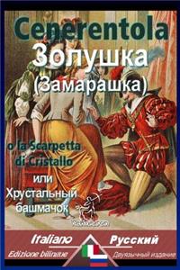 Cenerentola