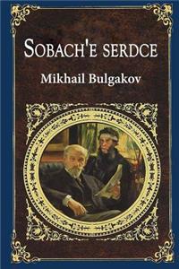 Sobach'e Serdce (Illustrated)