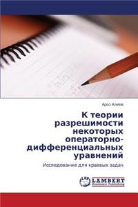 K Teorii Razreshimosti Nekotorykh Operatorno-Differentsial'nykh Uravneniy