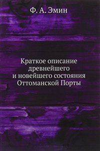 Kratkoe opisanie drevnejshego i novejshego sostoyaniya Ottomanskoj Porty