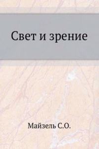 Svet i zrenie