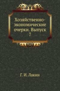 Hozyajstvenno-ekonomicheskie ocherki. Vypusk 7
