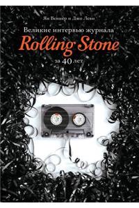 Great Interview with Rolling Stone Magazine in 40 Years