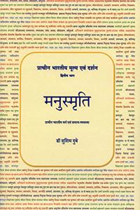 Manusmriti - Prachina Bharatiya Mulya evam Darshan (Part 2)