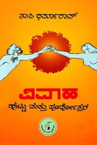 Vivaha - Huttu Mattu Poorvottara