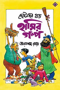 CHOTODER JOTO HASHIR GOLPO