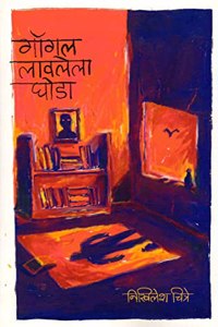 Gogle Lavlela Ghoda | à¤—à¥‰à¤—à¤² à¤²à¤¾à¤µà¤²à¥‡à¤²à¤¾ à¤˜à¥‹à¤¡à¤¾