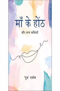 à¤®à¤¾à¤� à¤•à¥‡ à¤¹à¥‹à¤‚à¤