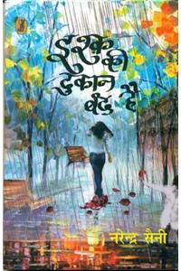 Ishq Kee Dukan Band Hai
