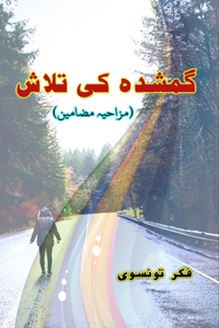 Gum-shuda ki Talaash
