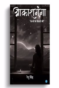 आकाशगंगा  सपनो के सितारो की