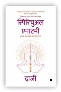 à¤¸à¥�à¤ªà¤¿à¤°à¤¿à¤šà¥�à¤…à¤² à¤�à¤¨à¤¾à¤Ÿà¤®à¥€ : à¤§à¥�à¤¯à¤¾à¤¨, à¤šà¤•à¥�à¤° à¤”à¤° à¤•à¥‡à¤‚à¤¦à¥�à¤° à¤•à¥€ à¤¯à¤¾à¤¤à¥�à¤°à¤¾
