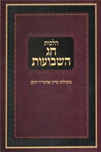 Hilchos Chag Hashavuos