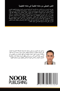 النص الحديثي من مادته العلمية إلى مادته ال