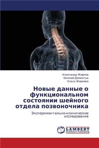 Novye Dannye O Funktsional'nom Sostoyanii Sheynogo Otdela Pozvonochnika