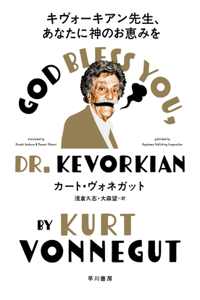 God Bless You, Dr. Kevorkian